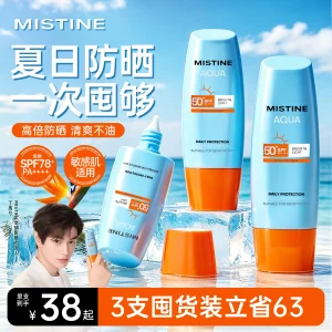 Mistine蜜丝婷防晒霜小黄帽第7代防晒蜜思婷隔离40ML3瓶